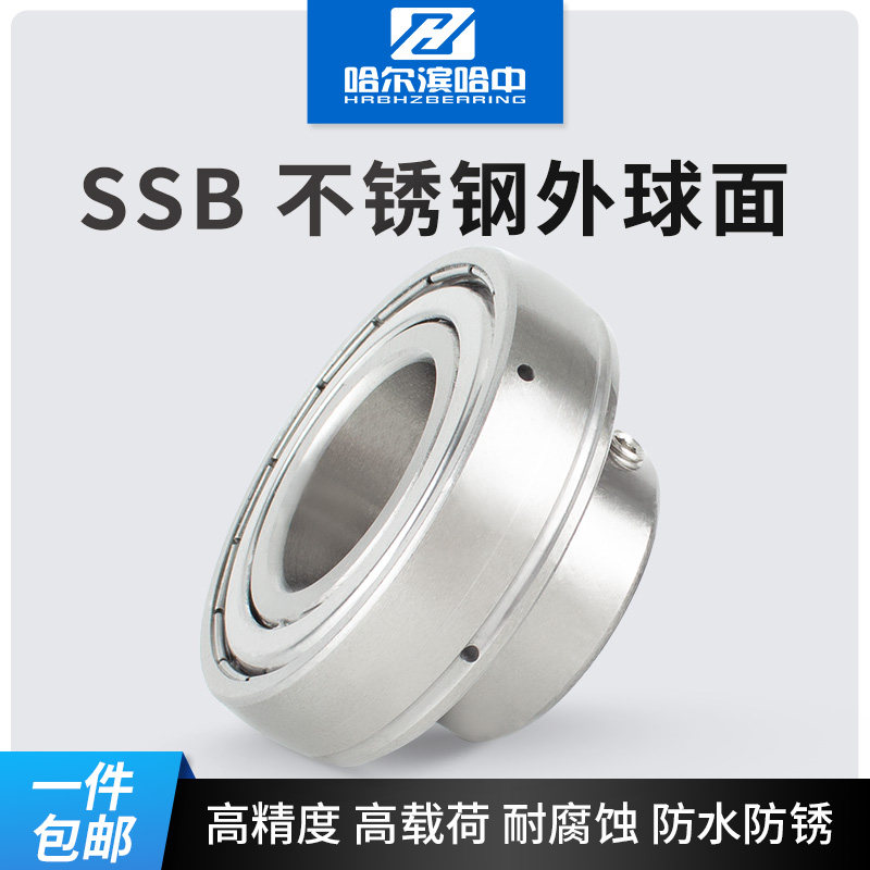 不锈钢外球面轴承SSB201 202 203 204 205 206 207 208 209 210