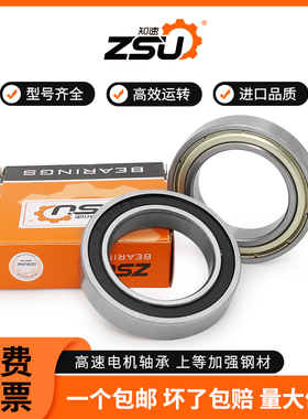 知速深沟球轴承大全6815 6816 6817 6818 6819 6820 6821 RS ZZ