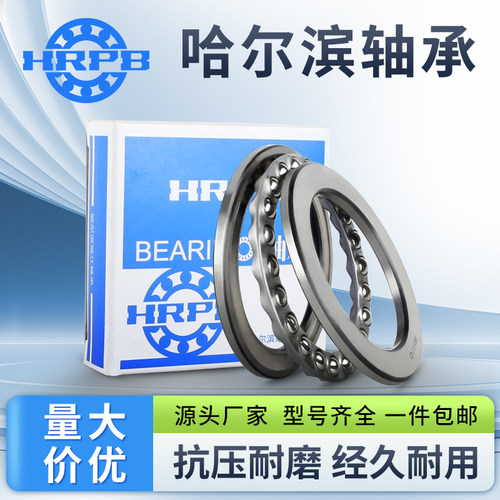 哈尔滨推力球轴承51311 51312 51313 51314 51315 51316 51317