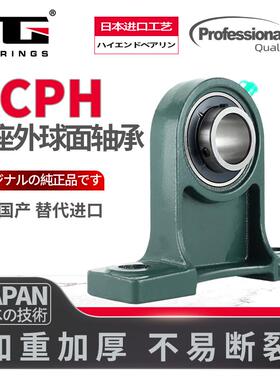 高精密外球面带座轴承UCPH210 211 212 213  固定座  立式座