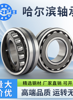 哈尔滨调心滚子轴承23926 23928 23930 23932 23934 23936 CC CCK