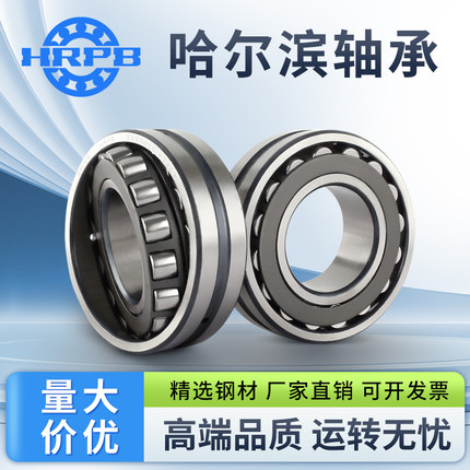 哈尔滨调心滚子轴承22205 22206 22207 22208 22209 22210 CC CCK