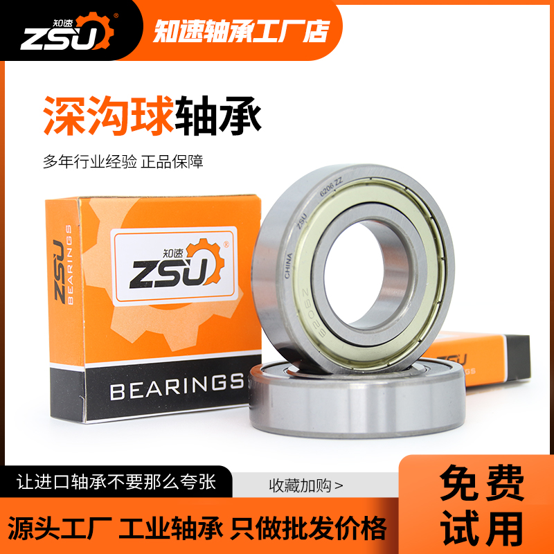 知速深沟球轴承zsu轴承大全