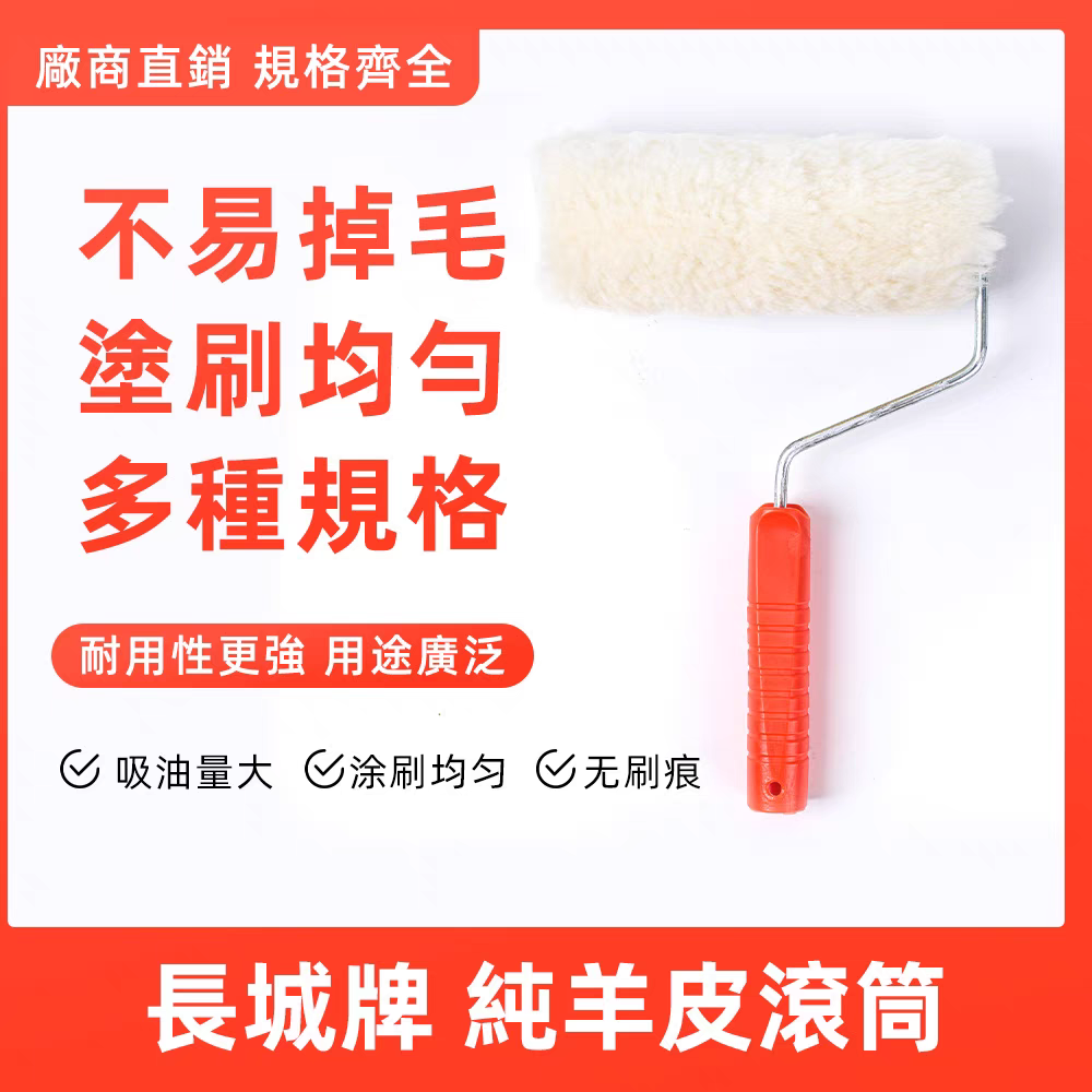 6054长城牌纯羊皮滚筒 7寸8寸长毛滚筒港澳专用,五金/工具,滚筒刷,淘宝优惠券,粉丝福利购,淘宝优惠卷