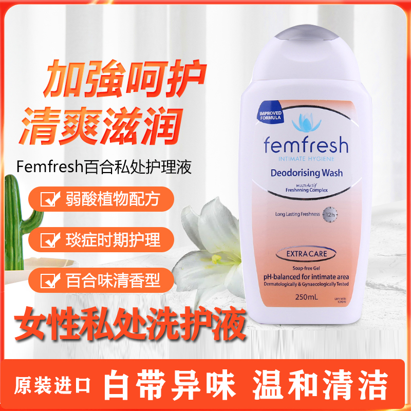 澳洲Femfresh女性私处洗液去异味止痒250ml现货包邮 私密紧致清洁