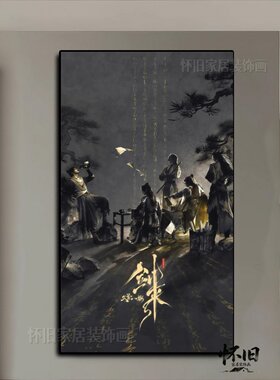 剑来第三季小说挂画陈平安宁姚装饰画火锅店烧烤店江湖武侠客壁画