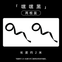 2 штука черных