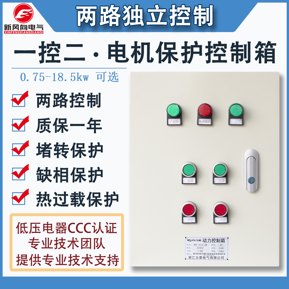 风机控制箱厨房排烟多路定制手动