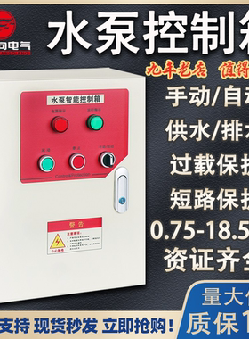 水泵控制箱一控一浮球排污泵配电箱4kw风机控制柜液位控制器WPC1