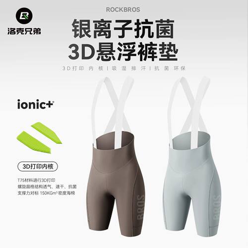 洛克兄弟女3D打印抗菌骑行短裤