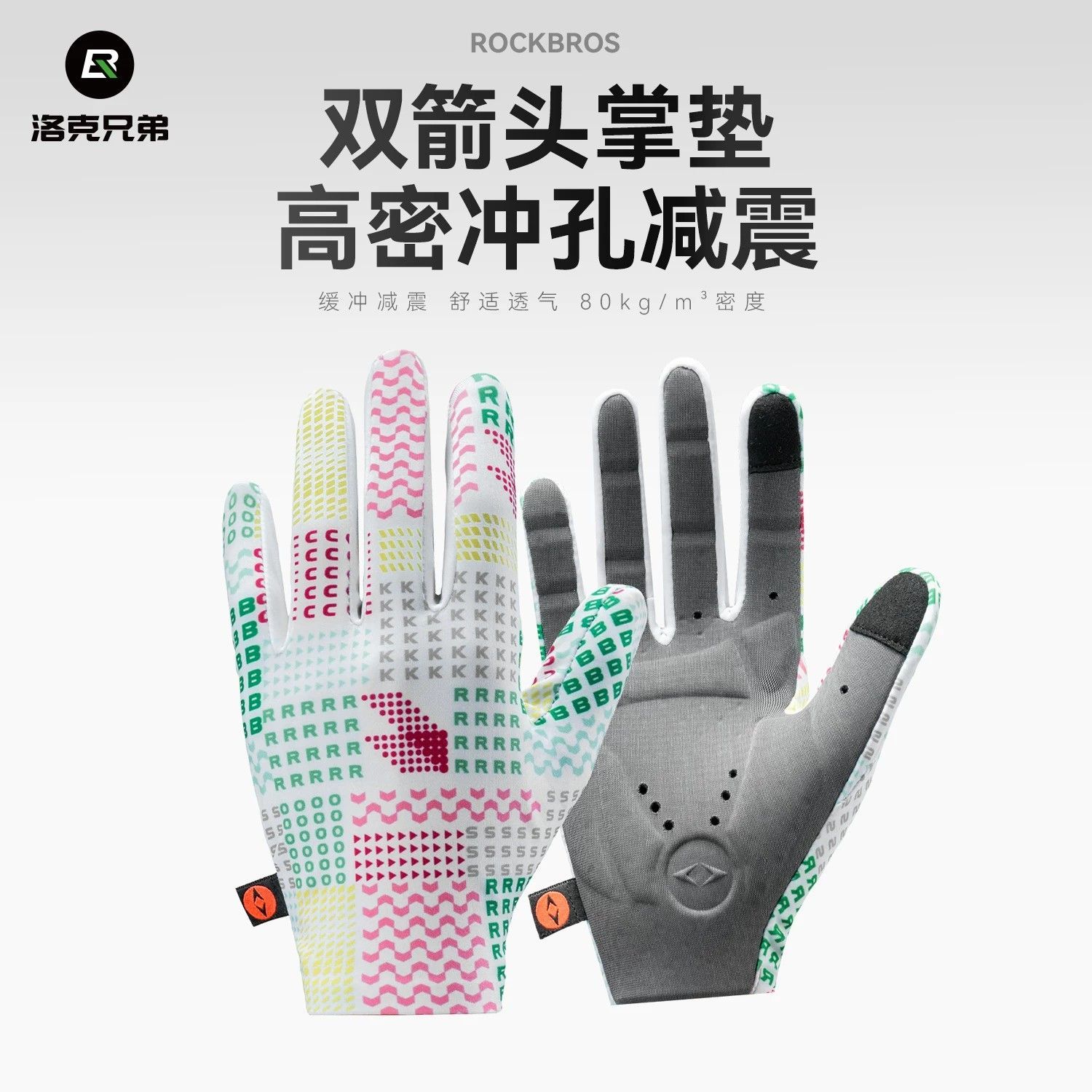 洛克兄弟双箭头骑行手套长指减震透气公路山地折叠自行车全指男女