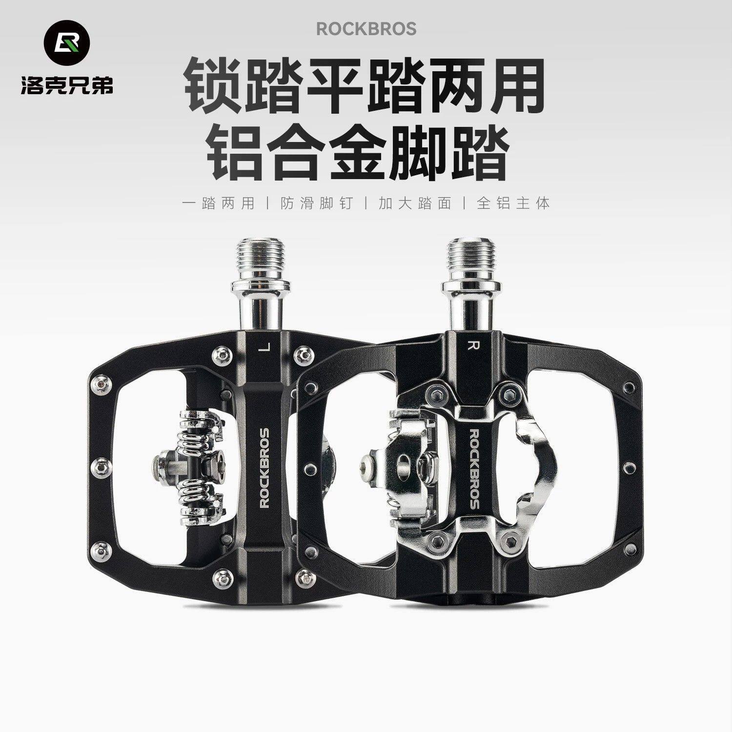 洛克兄弟自行车脚踏山地公路折叠自行车平踏锁踏两用脚蹬骑行配件