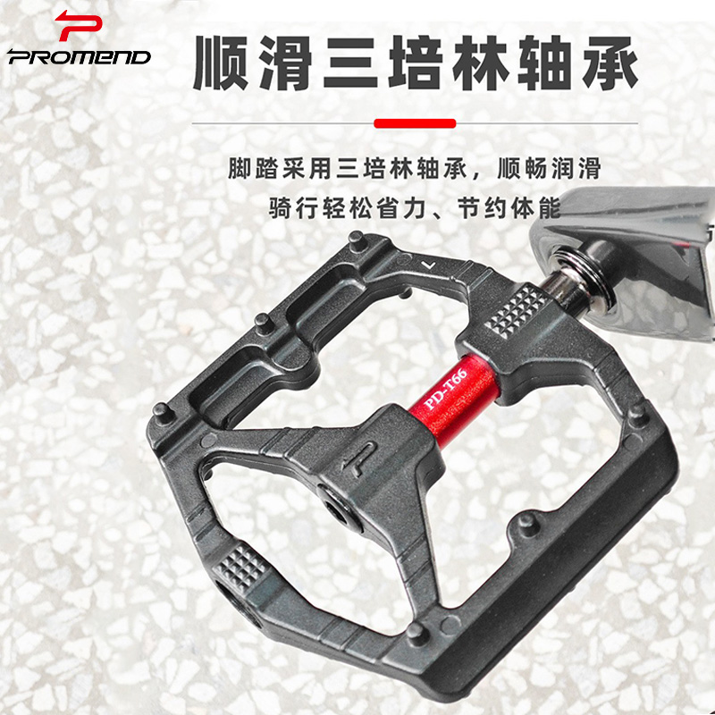 PROMEND自行车脚踏三培林铝合金