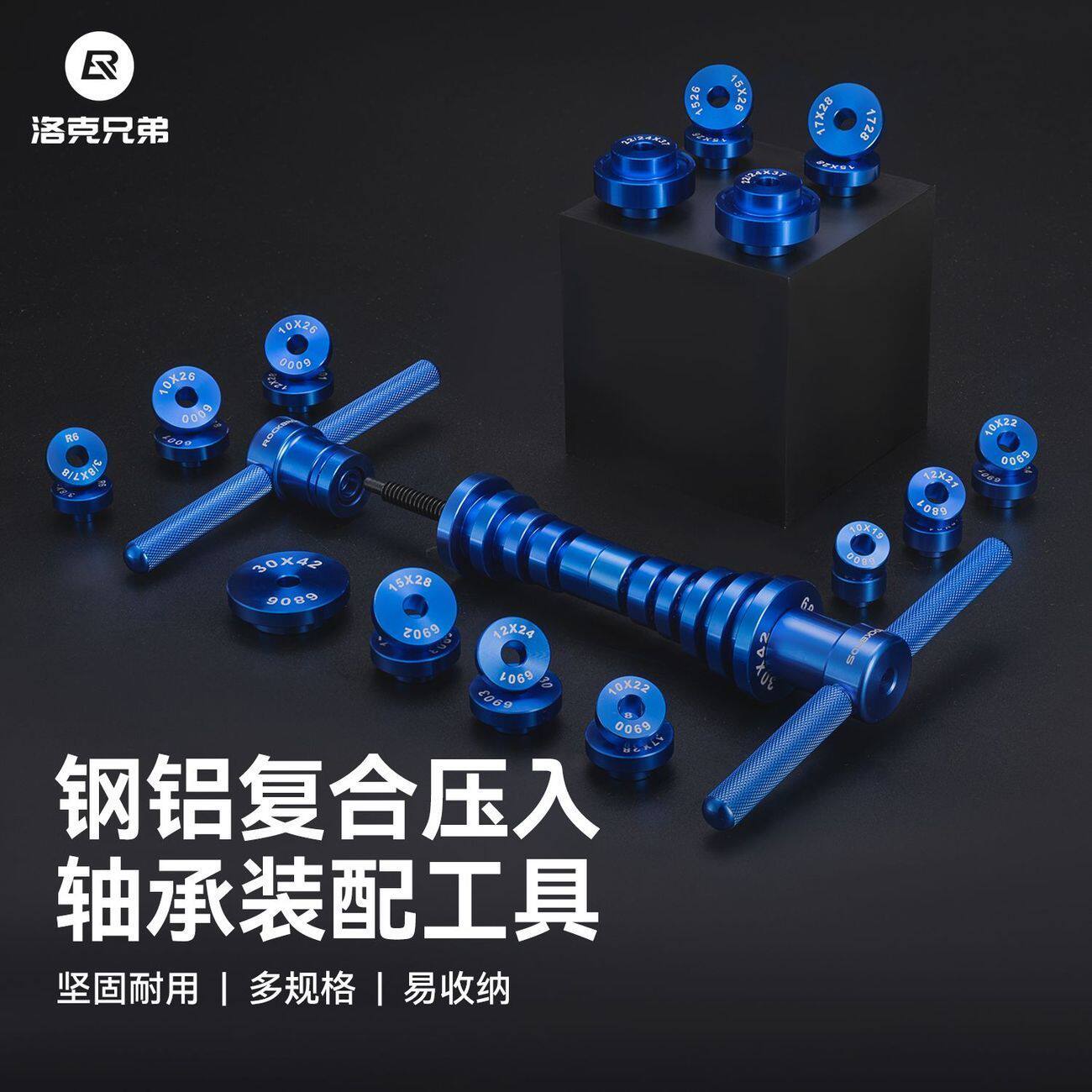 洛克兄弟自行车压入轴承装配工具山地公路折叠车中轴五通维修套装