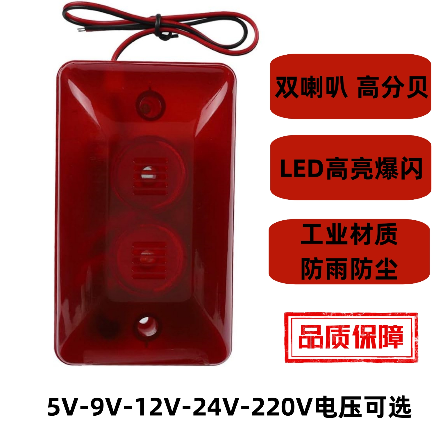 双喇叭高分贝声光报警器LED爆闪