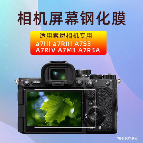 适用索尼相机钢化膜a73 a7RIII A7S3 A7RIV A7M3 A7R3A屏幕保护膜