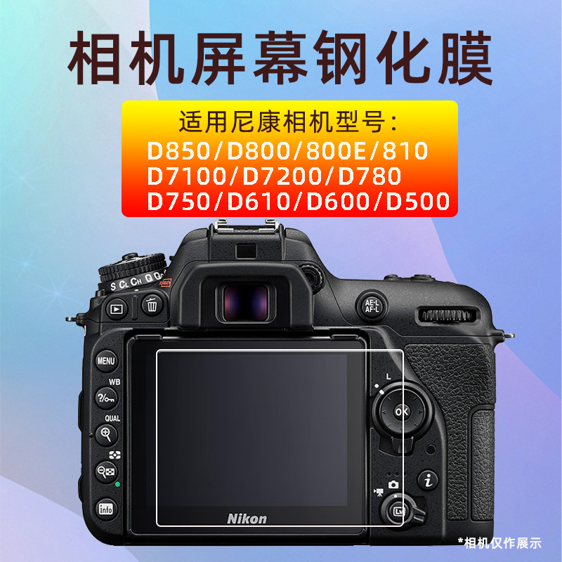 适用尼康D850 D810钢化膜D800E D800 D5200 5100相机膜屏幕保护膜