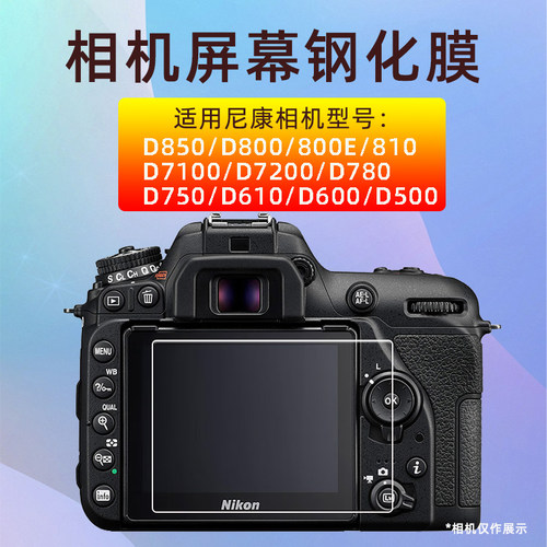 适用尼康D7200 D7100钢化膜D780 D610 D600 D500相机膜屏幕保护膜