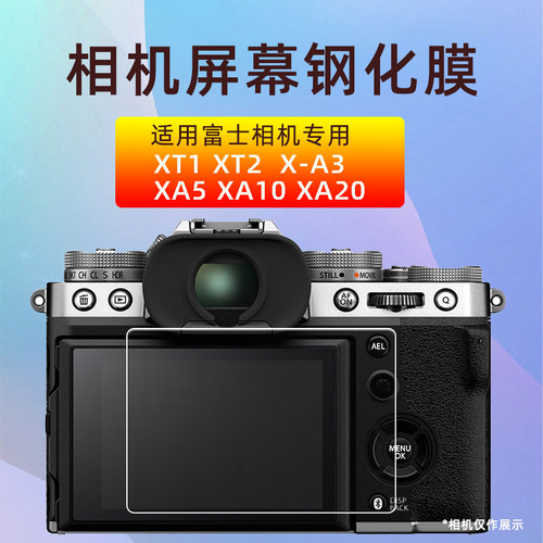 适用富士XT2 XT1钢化膜XA3 XA10 XA5 XA20相机膜高清膜屏幕保护膜