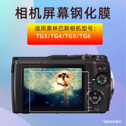 适用奥林巴斯TG7相机膜TG6 TG5 TG4 TG3相机屏幕膜高清贴膜钢化膜