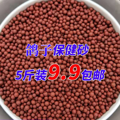 欧赛羽鸽子保健砂信鸽赛鸽贝壳粉天然土红保健沙高补钙鹦鹉鸽粮食