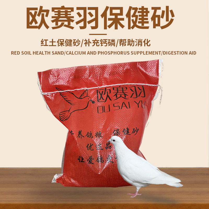20斤鸽子保健砂红土高钙保健沙信鸽赛鸽肉鸽种鸽鸟用矿物质砂鸽粮