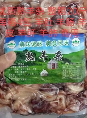 新鲜冷冻羊杂内蒙羊肉20斤食用羊汤羊心羊肠羊肚羊肝羊肺包邮商用
