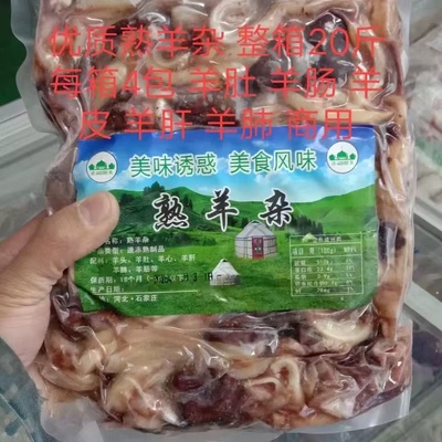 新鲜冷冻羊杂内蒙羊肉20斤食用羊汤羊心羊肠羊肚羊肝羊肺包邮商用
