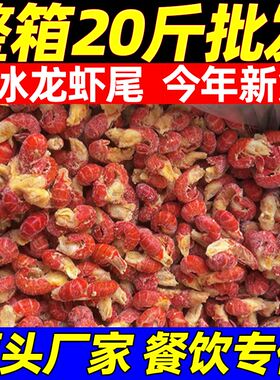 无冰衣龙虾尾冷冻新鲜特大号小龙虾鲜冻虾球商用餐饮整箱批发20斤