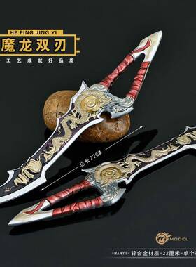和平精英吃鸡魔龙双刃熔岩双手刀金属兵器模型合金武器摆件未开刃