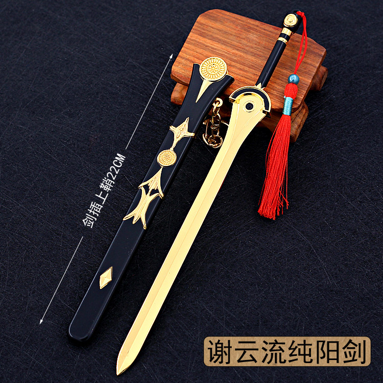 剑网三橙武器周边 谢云流少年纯阳剑带鞘金属兵器玩具模型摆件