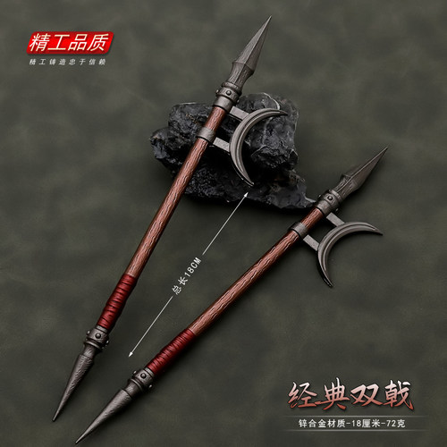 永劫古剑游戏兵器经典长戟双戟