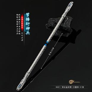 吞噬星空兵器罗峰衍神兵棍子金属模型合金武器摆件玩具手办22CM