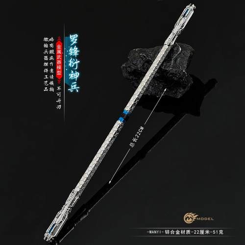 吞噬星空兵器罗峰衍神兵棍子模型