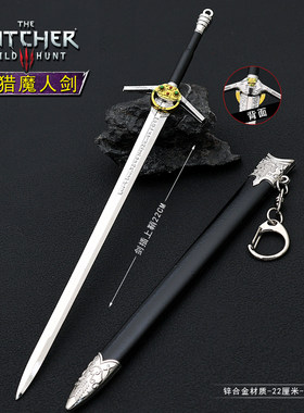 巫师3周边兵器狂猎魔人剑带鞘