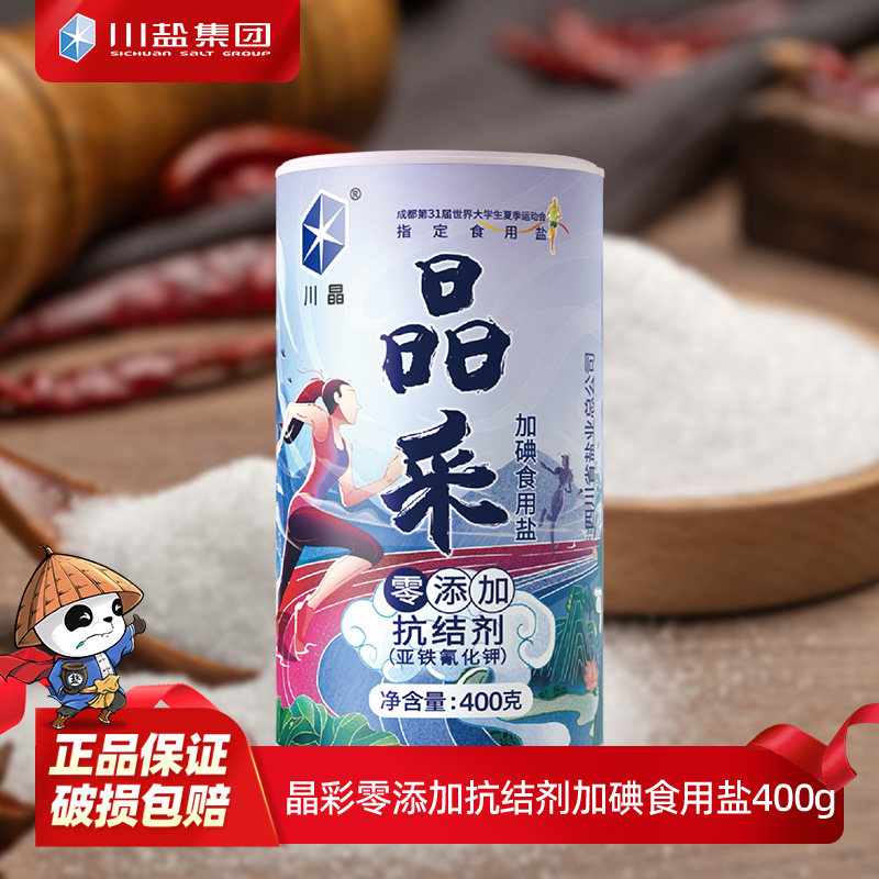 川晶加碘晶采零添加抗结剂盐