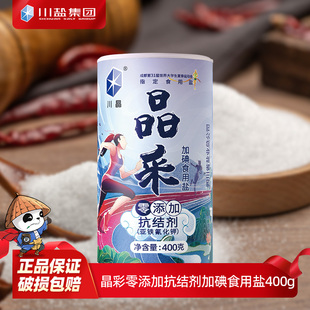 家用深井矿岩细盐巴 零添加抗结剂 川晶 加碘优级食用盐400g瓶装
