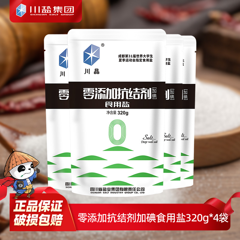 加碘食用盐川晶不添加抗结剂