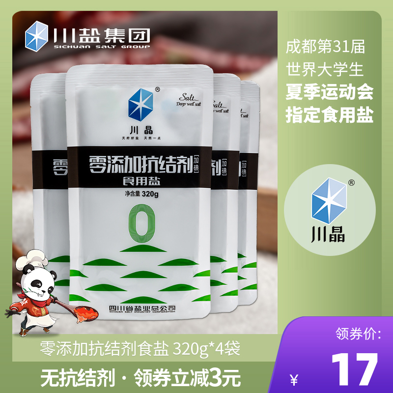 川晶 加碘食用盐零添加抗结剂320...