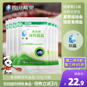川晶 未加抗结剂无碘盐深井矿盐350g*8袋装 甲状腺食用细盐巴家用
