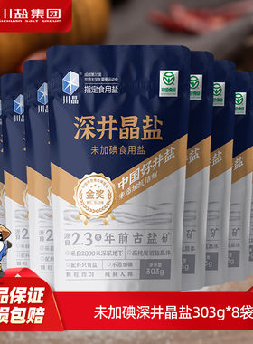 川晶未加碘深井晶盐303g*8袋装无碘家庭食用盐井盐精制家用食品用