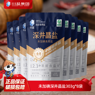 川晶未加碘深井晶盐303g*8袋装无碘家庭食用盐井盐精制家用食品用