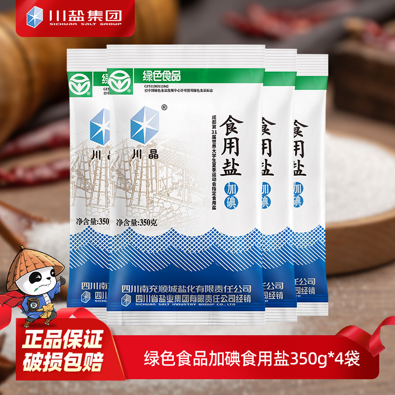 川晶绿色食用盐不添加抗结剂盐巴