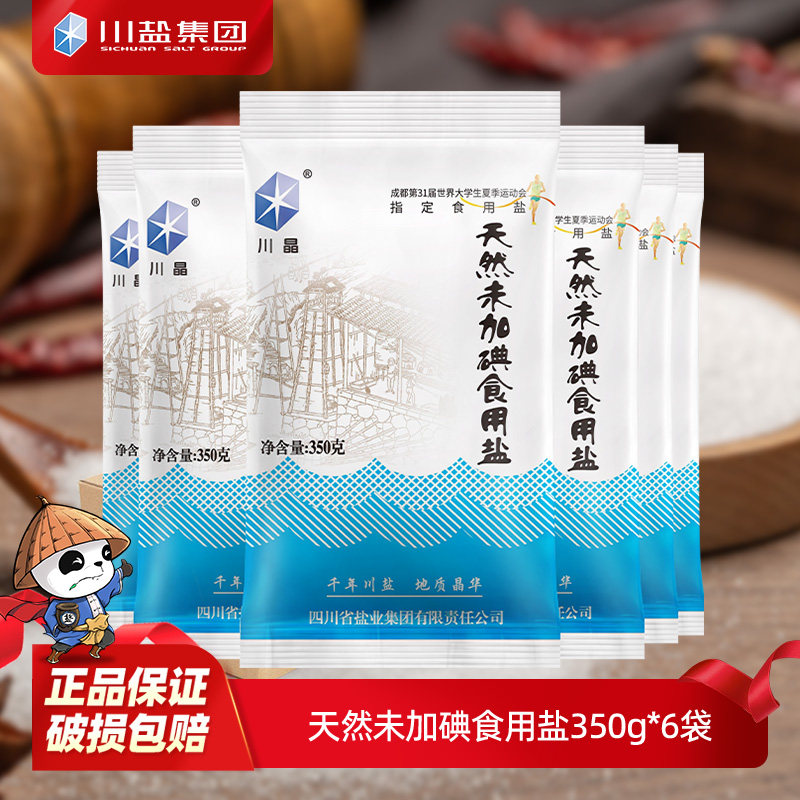 川晶天然深井精制无碘食用盐