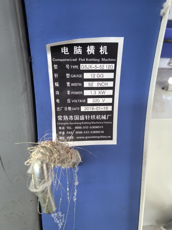 1月11日和田地区某公司名下的品牌为常熟市国盛针织的GSJX-6-52-12G电脑横机1台网络拍卖公告