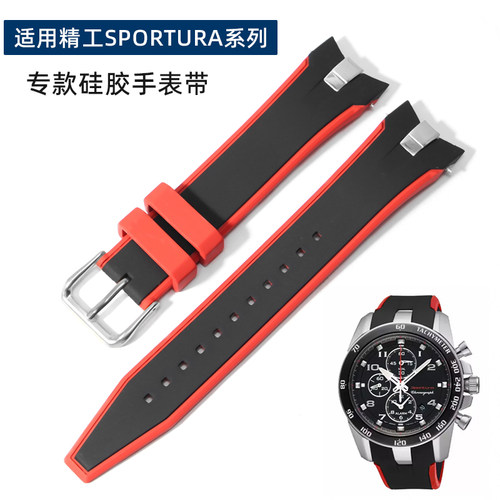 适用精工SPORURA弧口硅胶表带