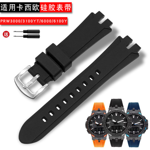 适配卡西欧PROTREK改装硅胶表带男PRW-3100/6000/6100Y/3000配件