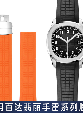 适配百达翡丽硅胶手表带男手雷原款5164/5167黑色运动橡胶带21mm