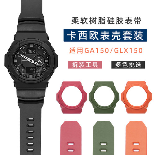 卡西欧表壳硅胶表带套装