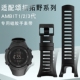 硅胶手表带适配颂拓SUUNTO松拓 拓野AMBIT系列1 3代户外运动男